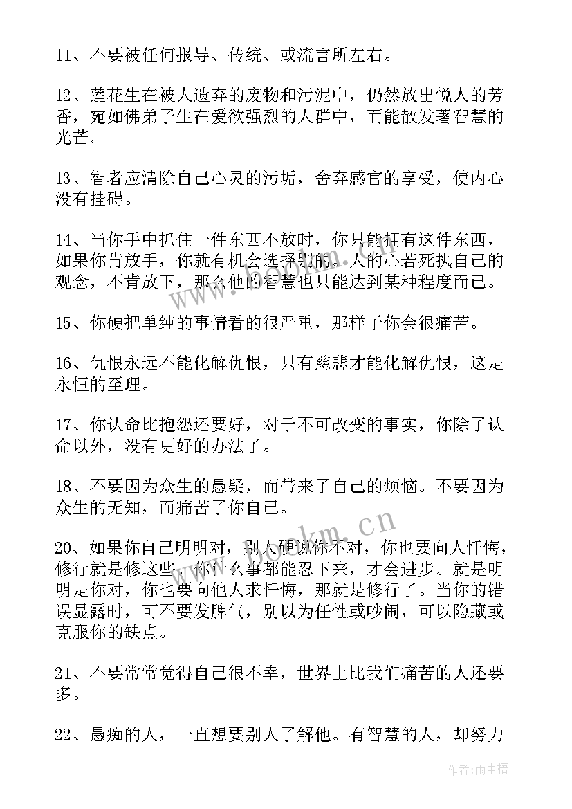 2023年佛性励志的句子经典 佛性励志的句子(大全8篇)