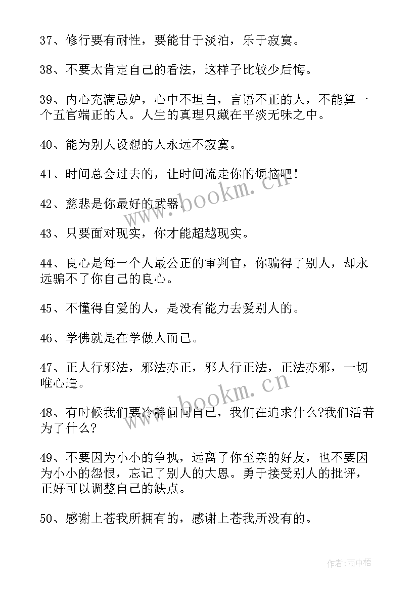 2023年佛性励志的句子经典 佛性励志的句子(大全8篇)