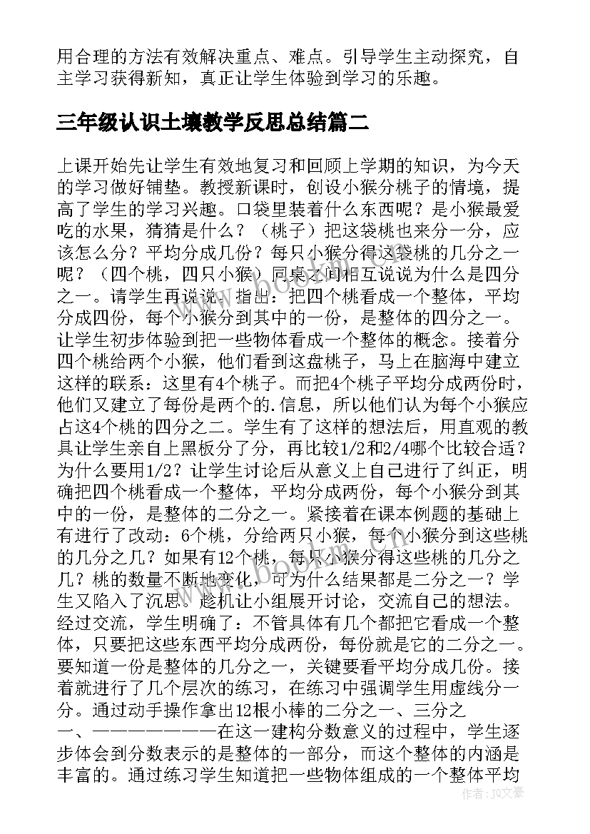 最新三年级认识土壤教学反思总结 三年级倍的认识教学反思(大全8篇)