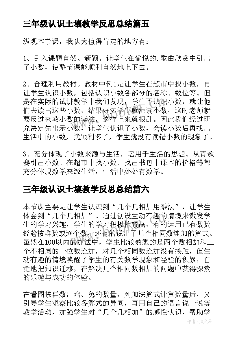 最新三年级认识土壤教学反思总结 三年级倍的认识教学反思(大全8篇)