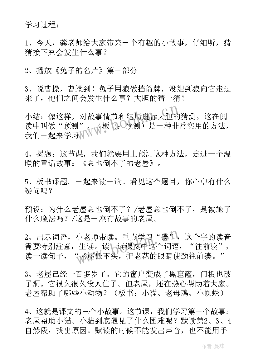 最新总也到不了的老屋学情分析 三年级语文总也倒不了的老屋教学设计(精选7篇)