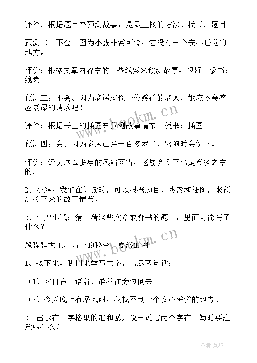 最新总也到不了的老屋学情分析 三年级语文总也倒不了的老屋教学设计(精选7篇)