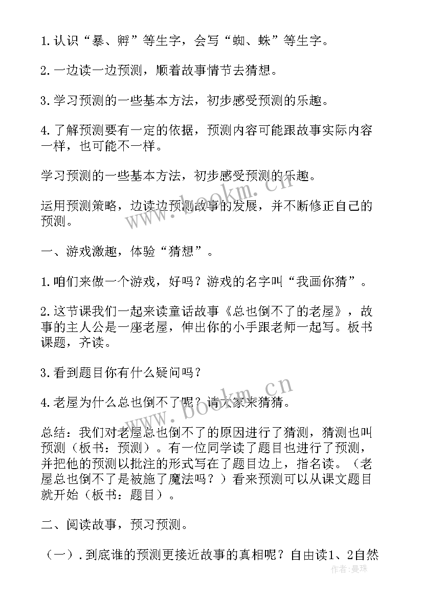 最新总也到不了的老屋学情分析 三年级语文总也倒不了的老屋教学设计(精选7篇)