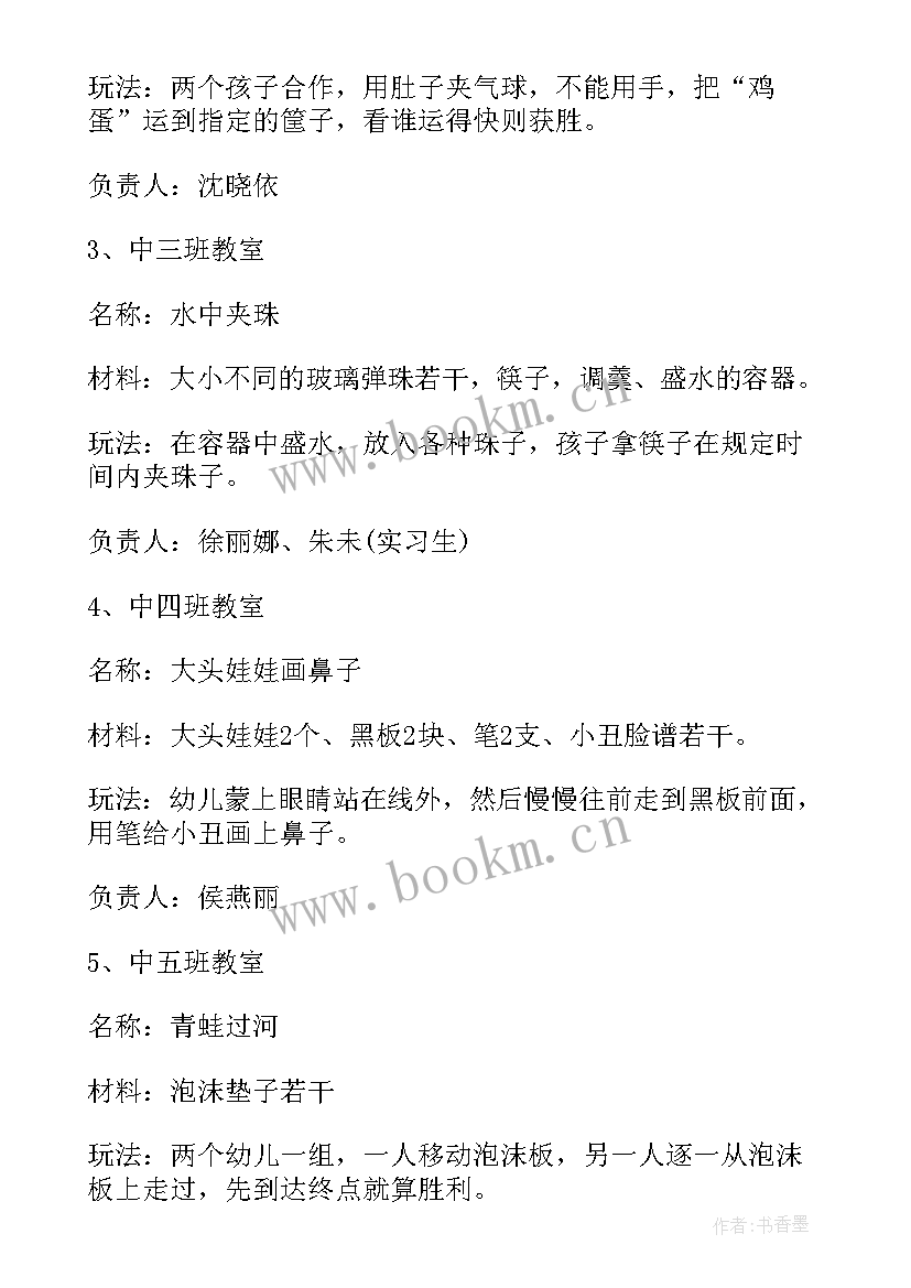 最新幼儿园六一游园活动项目及游戏规则 幼儿园六一游园活动方案(模板20篇)