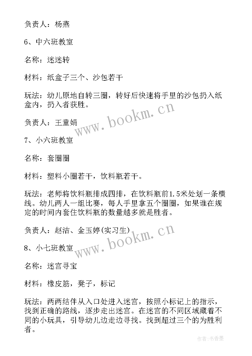 最新幼儿园六一游园活动项目及游戏规则 幼儿园六一游园活动方案(模板20篇)