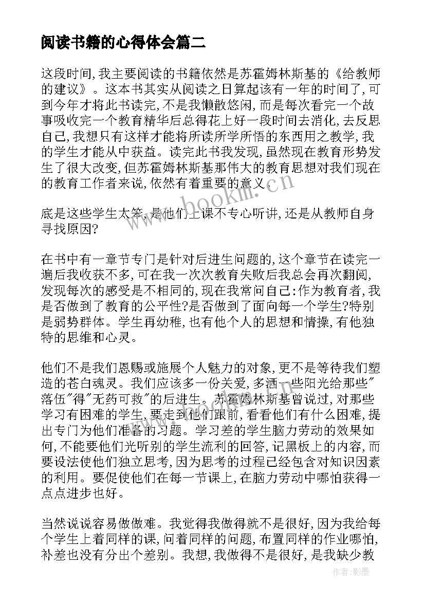 阅读书籍的心得体会 社工书籍阅读心得体会(模板14篇)