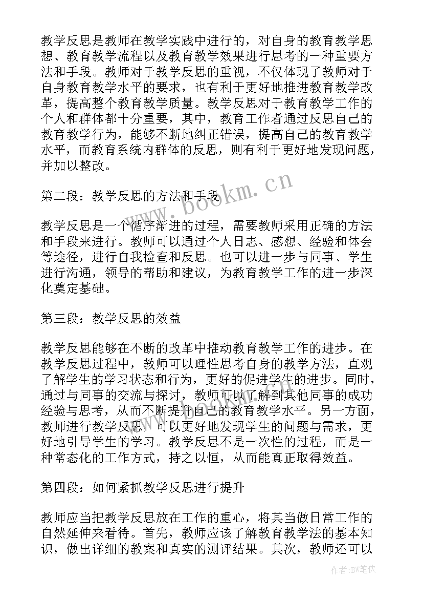 观潮教学反思与改进 素描教学心得体会反思(实用15篇)