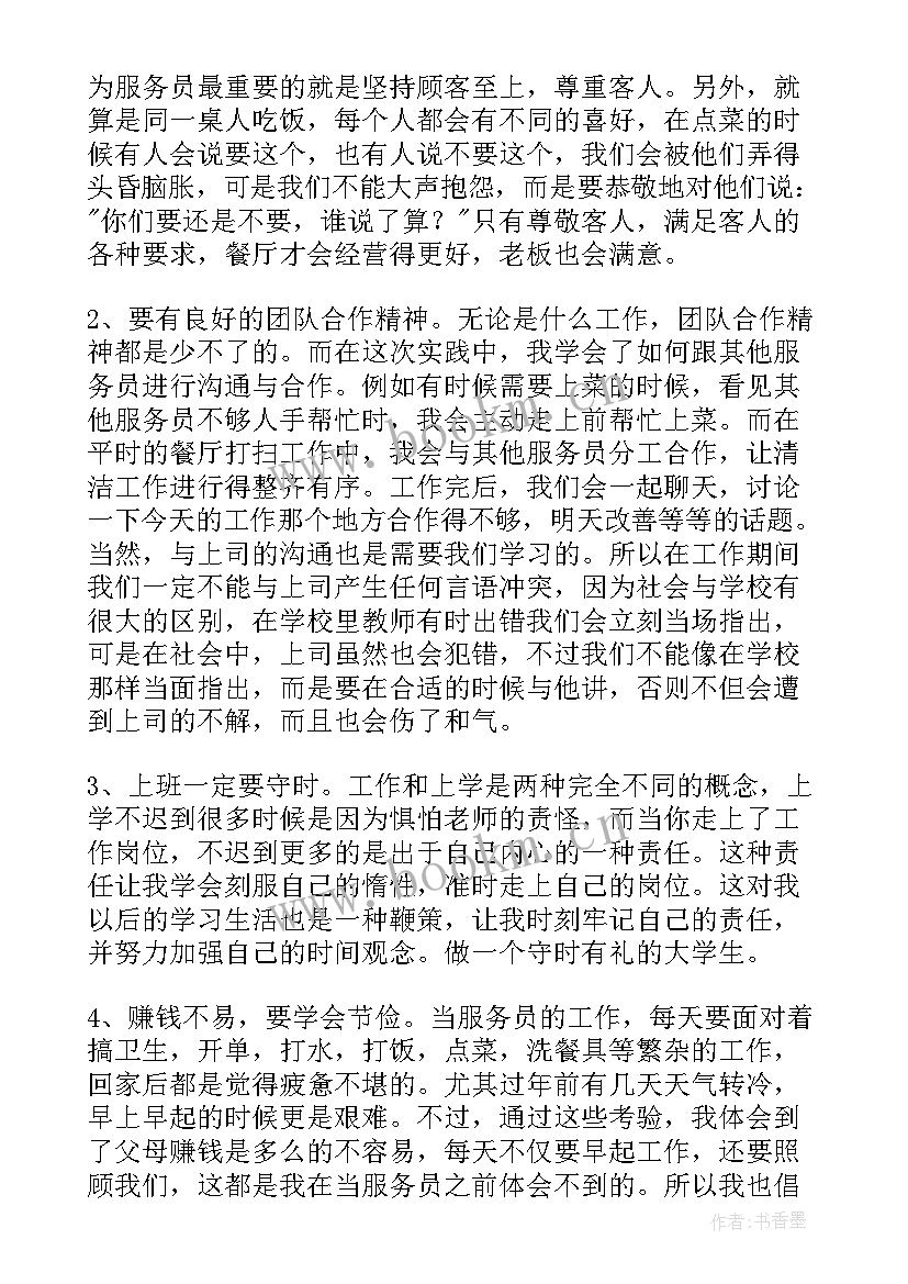 暑期个人的实践报告 个人暑期社会实践报告(优秀9篇)