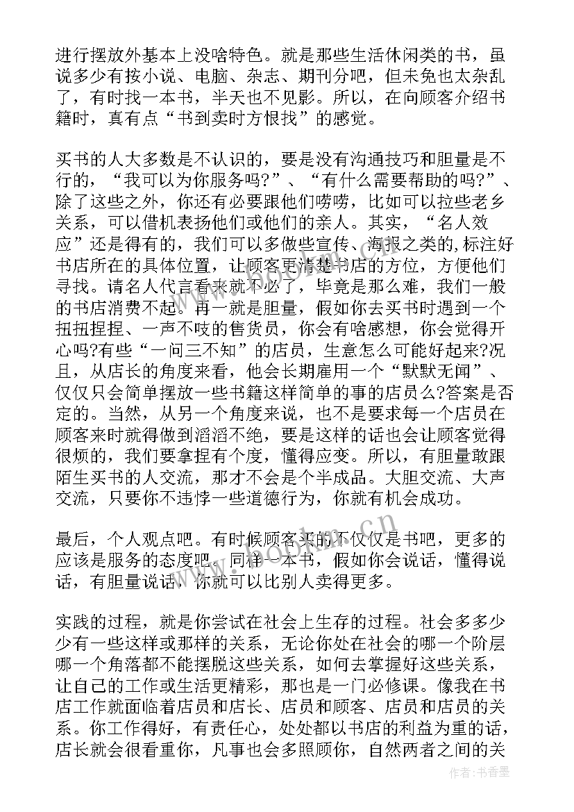 暑期个人的实践报告 个人暑期社会实践报告(优秀9篇)