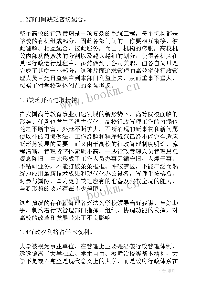 行政管理学论文(精选8篇)