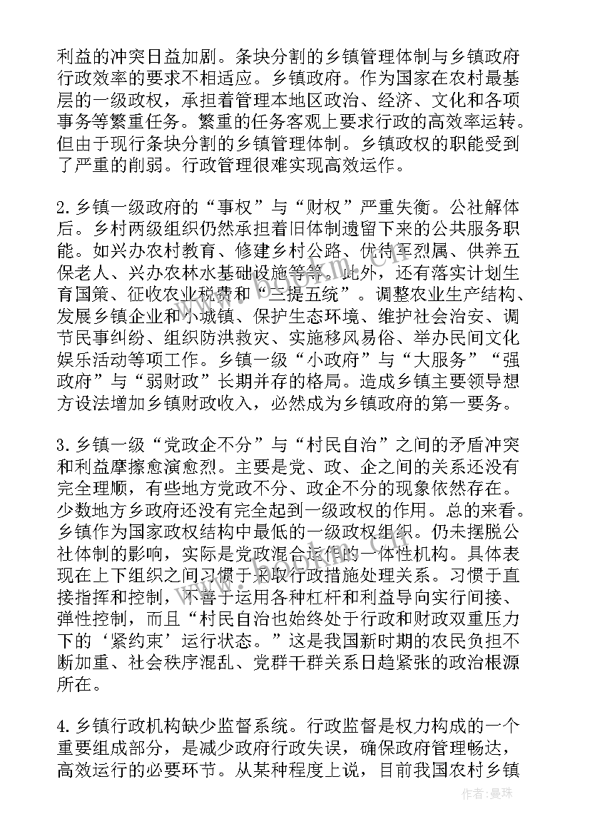 行政管理学论文(精选8篇)