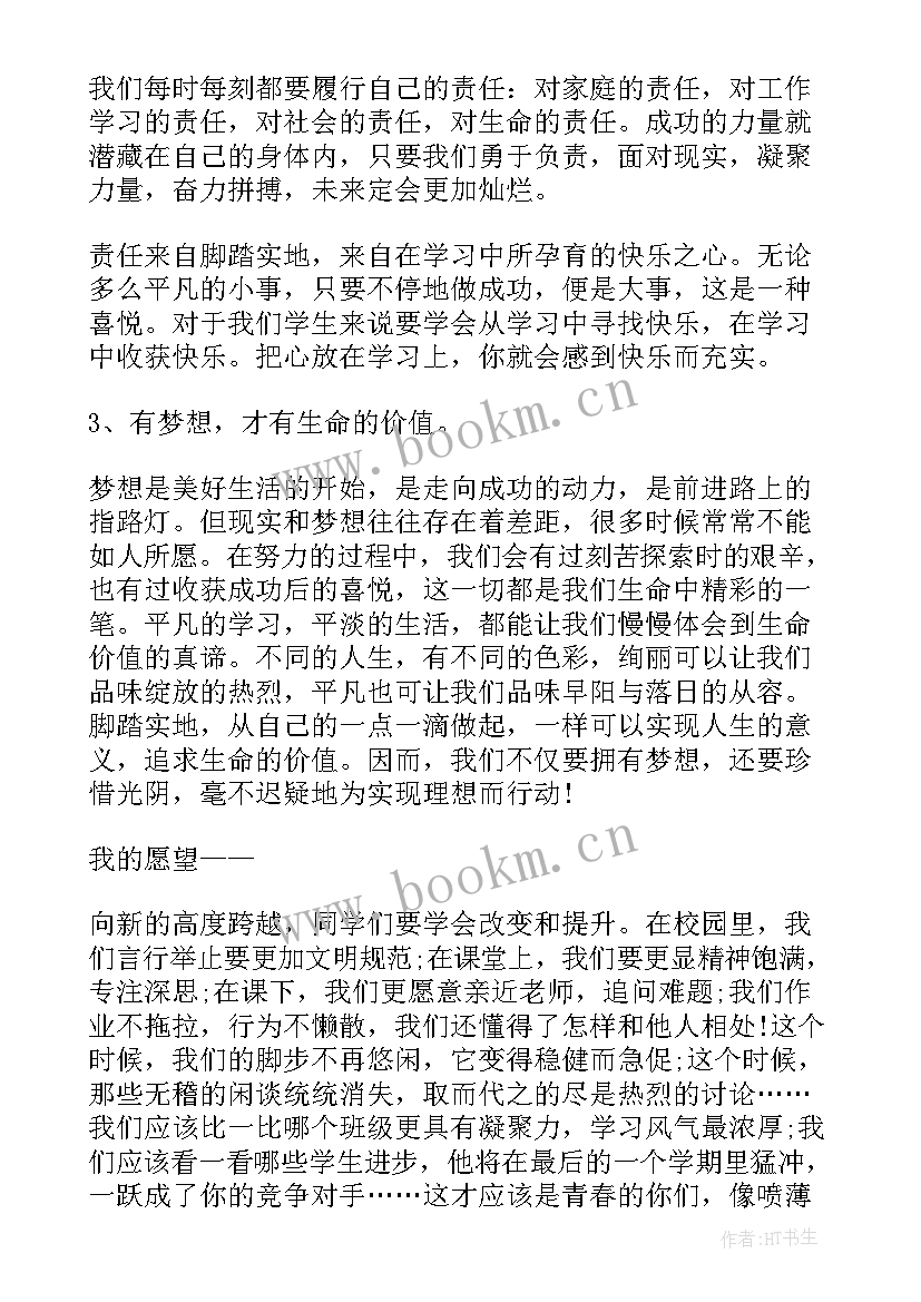 班主任新年寄语小学生 班主任新年寄语(实用8篇)