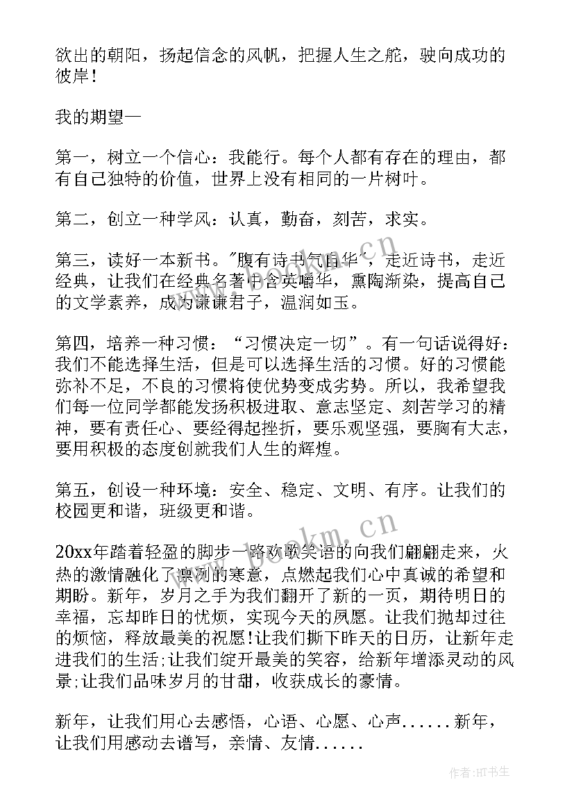 班主任新年寄语小学生 班主任新年寄语(实用8篇)