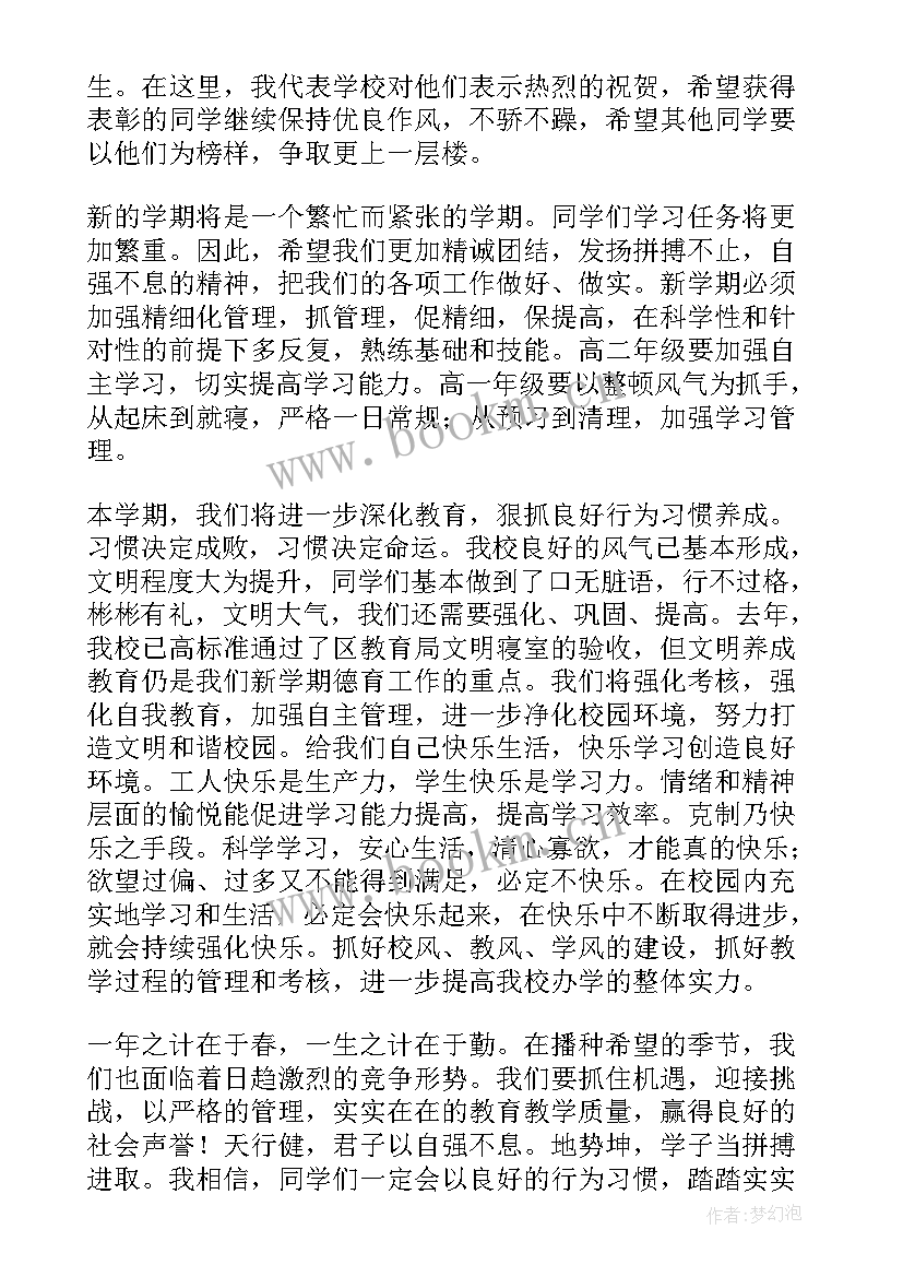 秋季学期开学典礼校长发言稿精彩 高中秋季开学典礼校长精彩发言稿(汇总8篇)