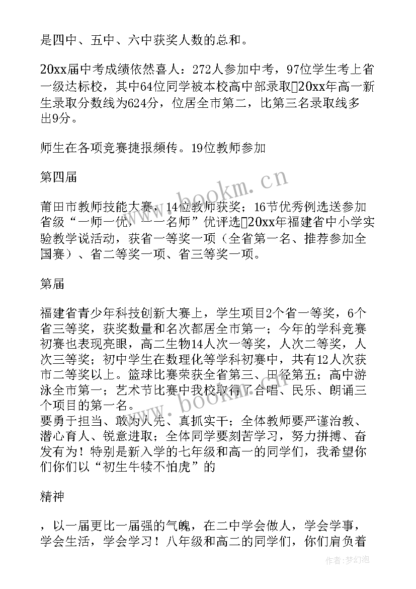 秋季学期开学典礼校长发言稿精彩 高中秋季开学典礼校长精彩发言稿(汇总8篇)