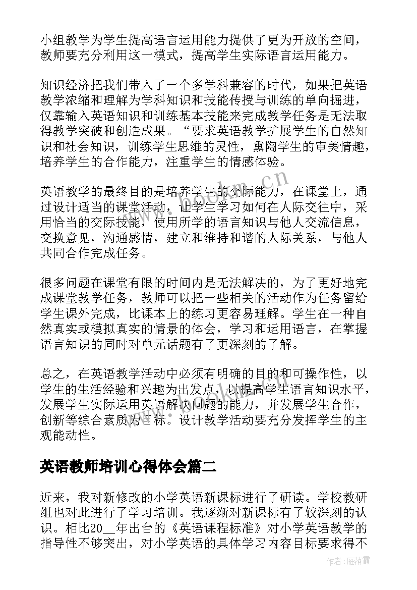 2023年英语教师培训心得体会 英语教师培训心得英语老师培训心得体会(优质17篇)