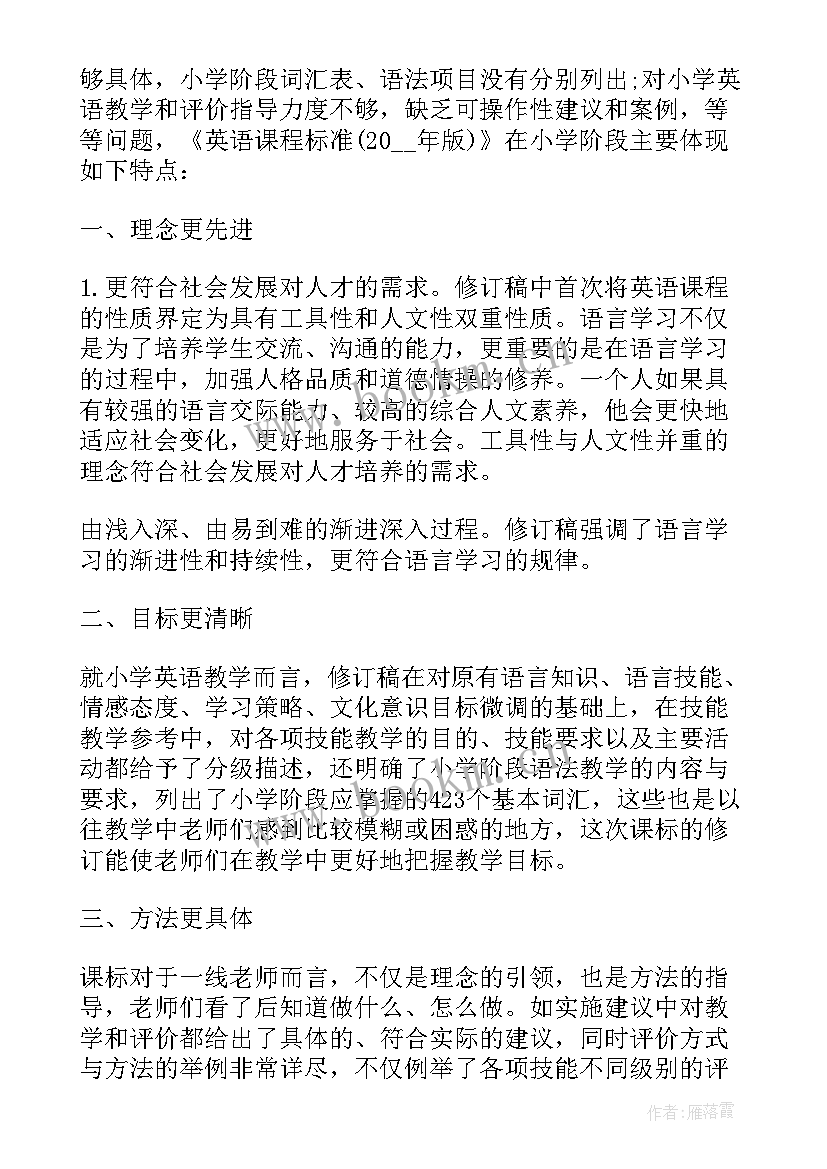 2023年英语教师培训心得体会 英语教师培训心得英语老师培训心得体会(优质17篇)