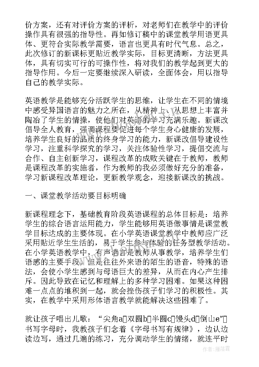 2023年英语教师培训心得体会 英语教师培训心得英语老师培训心得体会(优质17篇)