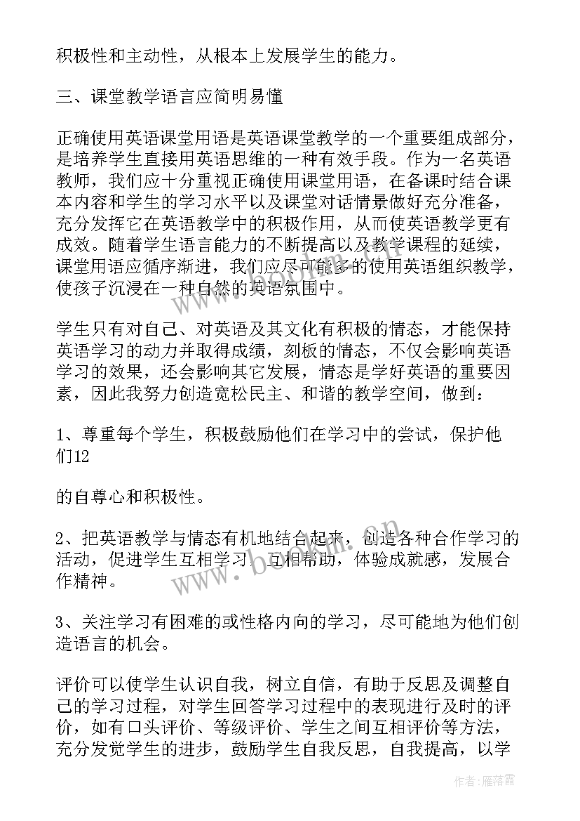 2023年英语教师培训心得体会 英语教师培训心得英语老师培训心得体会(优质17篇)