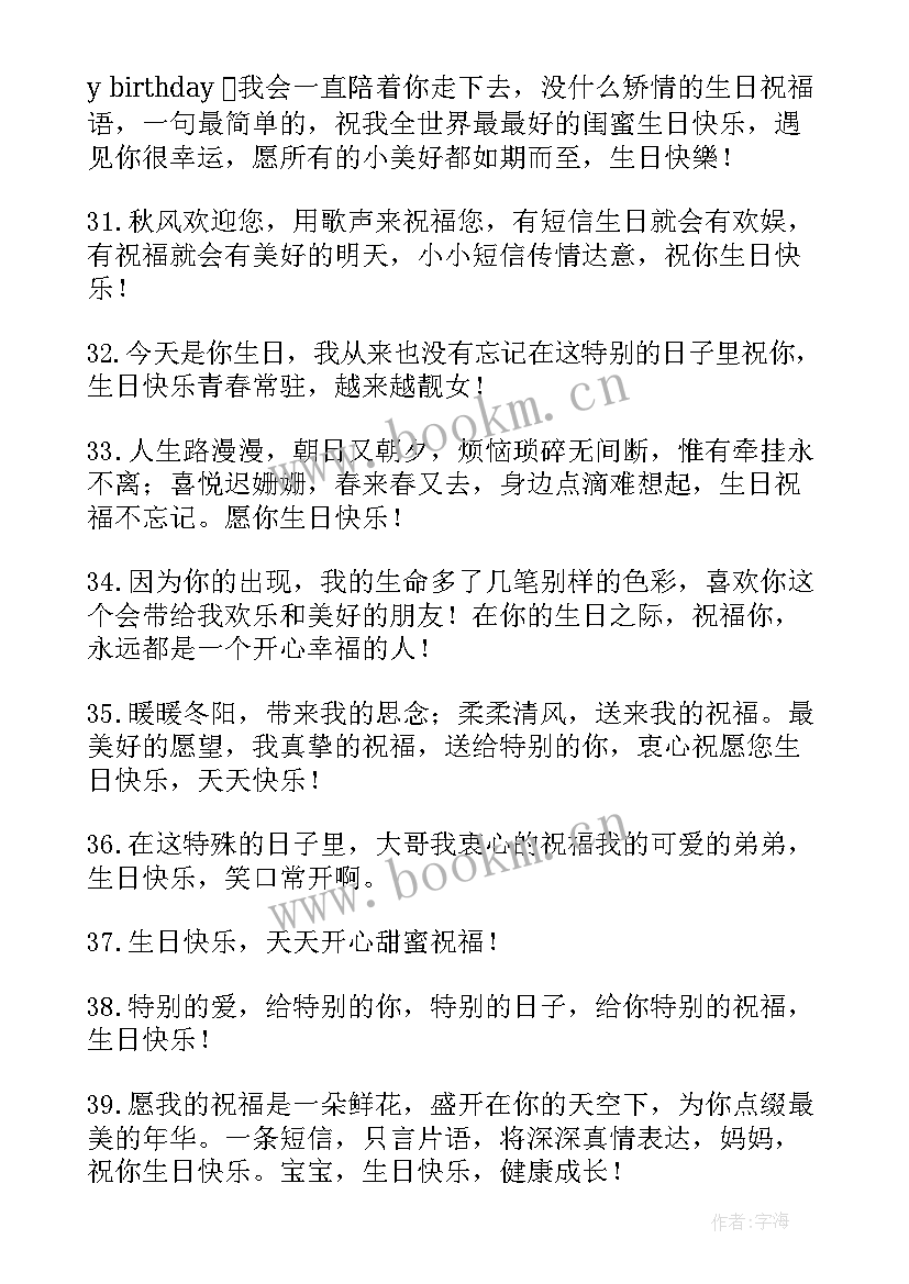 生日祝福句子唯美短句 生日祝福语最火句子句(精选8篇)