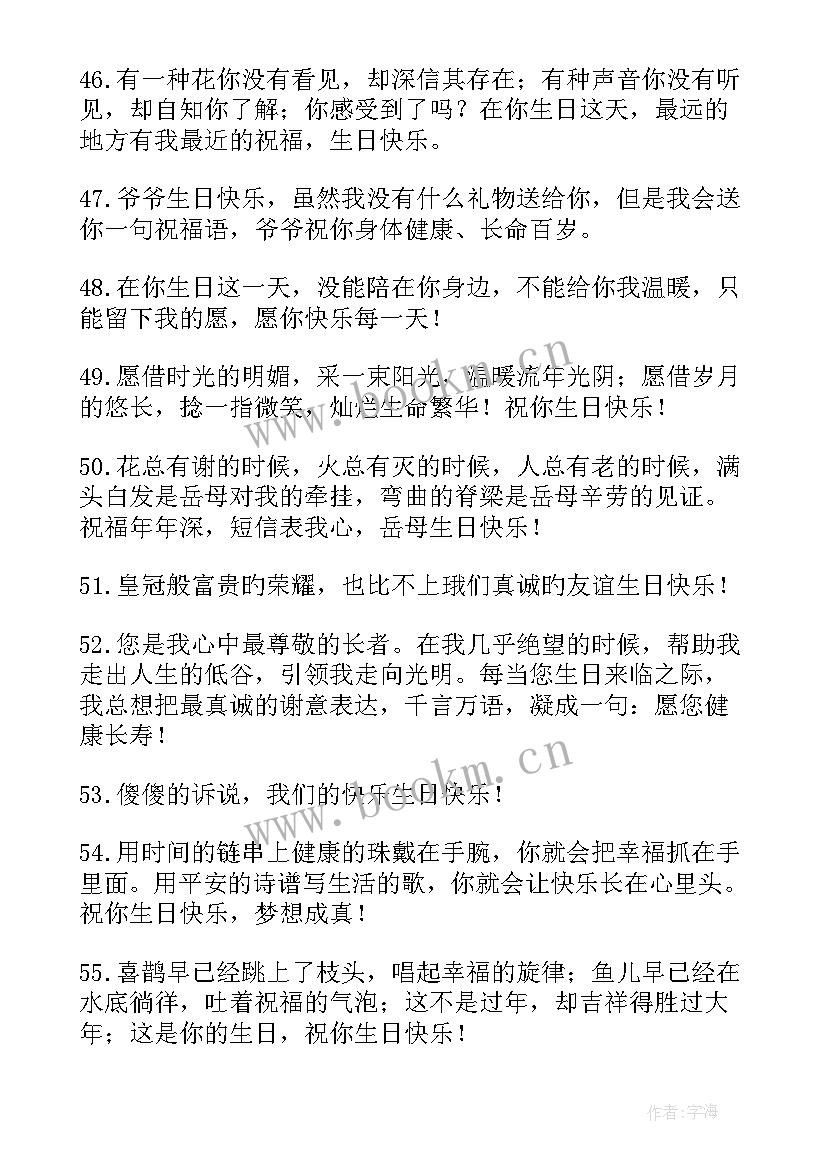 生日祝福句子唯美短句 生日祝福语最火句子句(精选8篇)