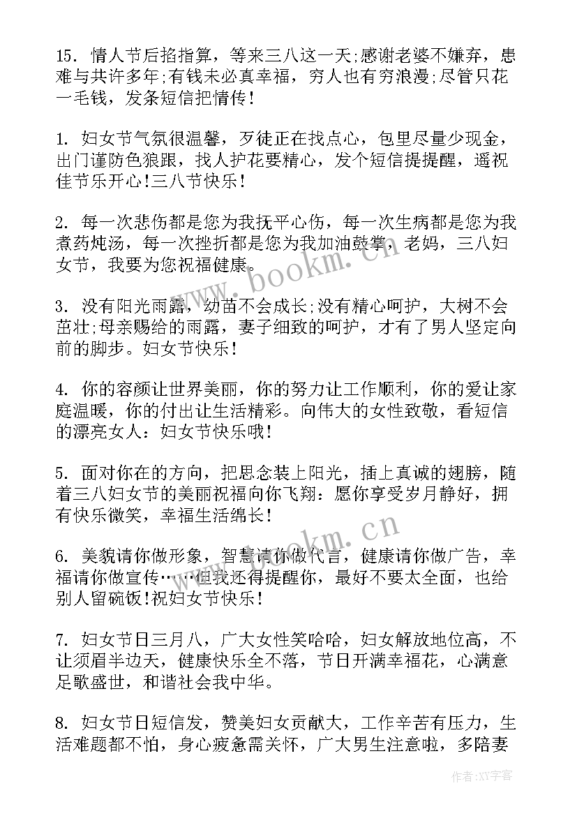 最新送给老婆的妇女节祝福 妇女节给老婆的祝福语(优秀13篇)