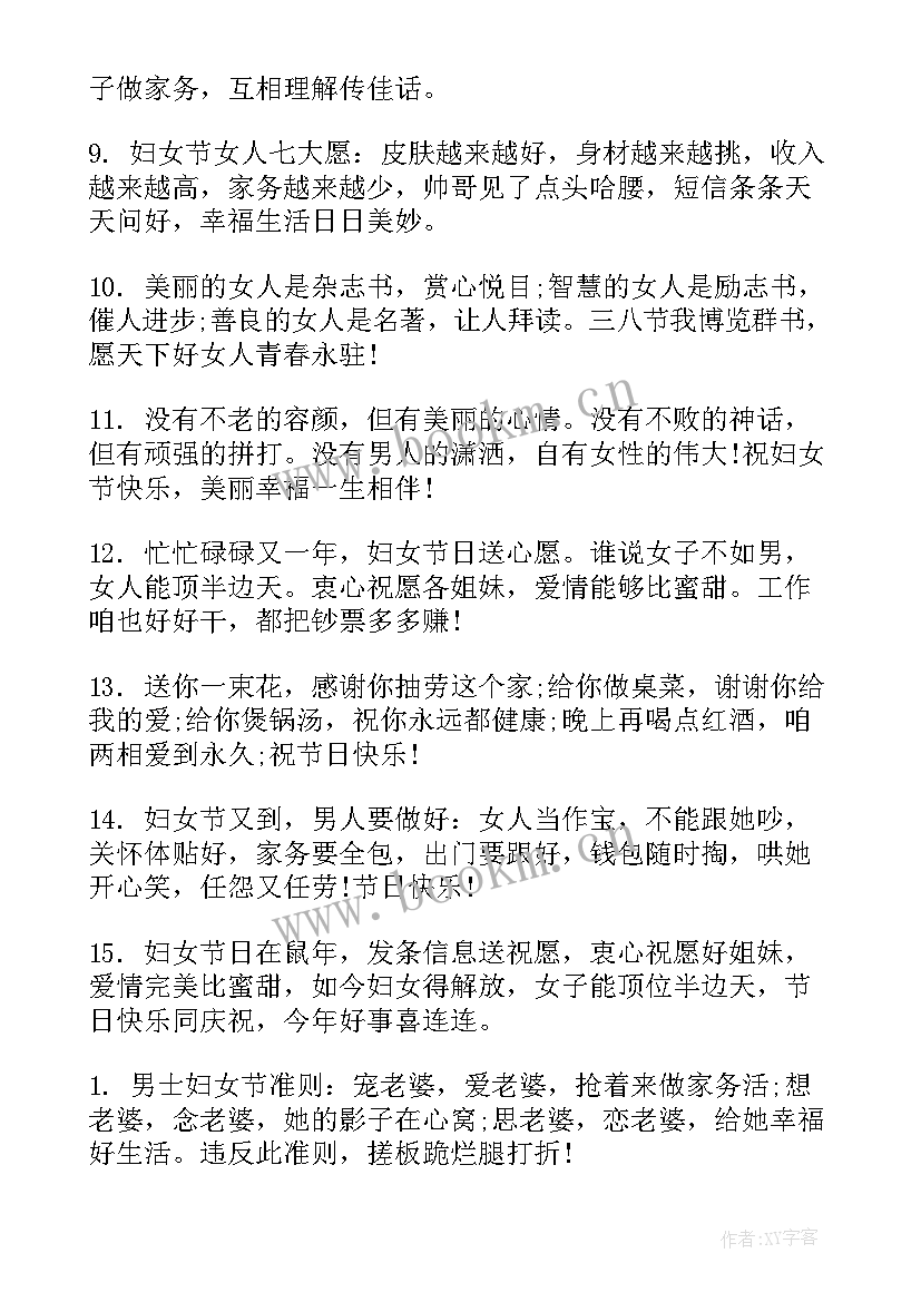 最新送给老婆的妇女节祝福 妇女节给老婆的祝福语(优秀13篇)