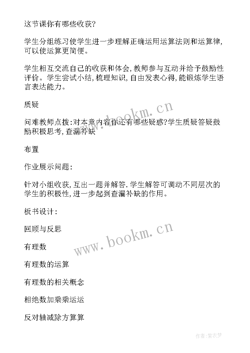 最新人教版有理数的加减混合运算教案 有理数的混合运算教案(汇总8篇)