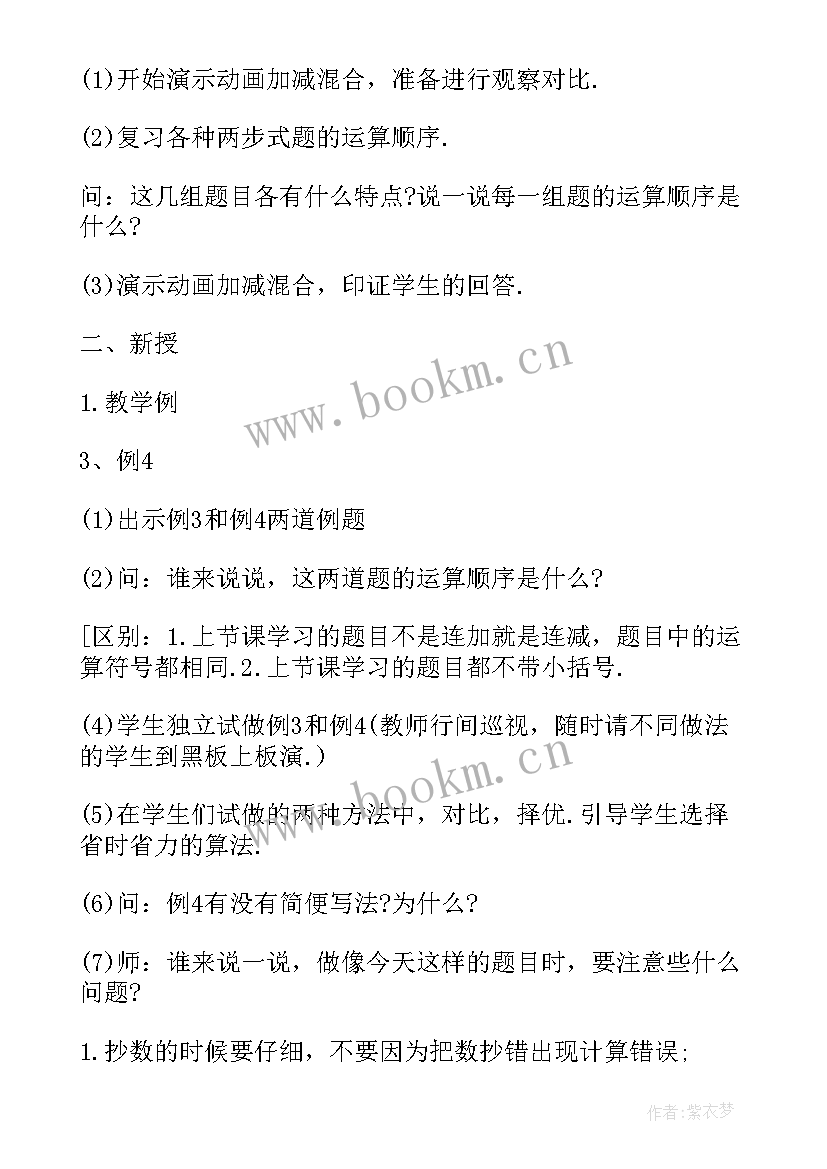 最新人教版有理数的加减混合运算教案 有理数的混合运算教案(汇总8篇)