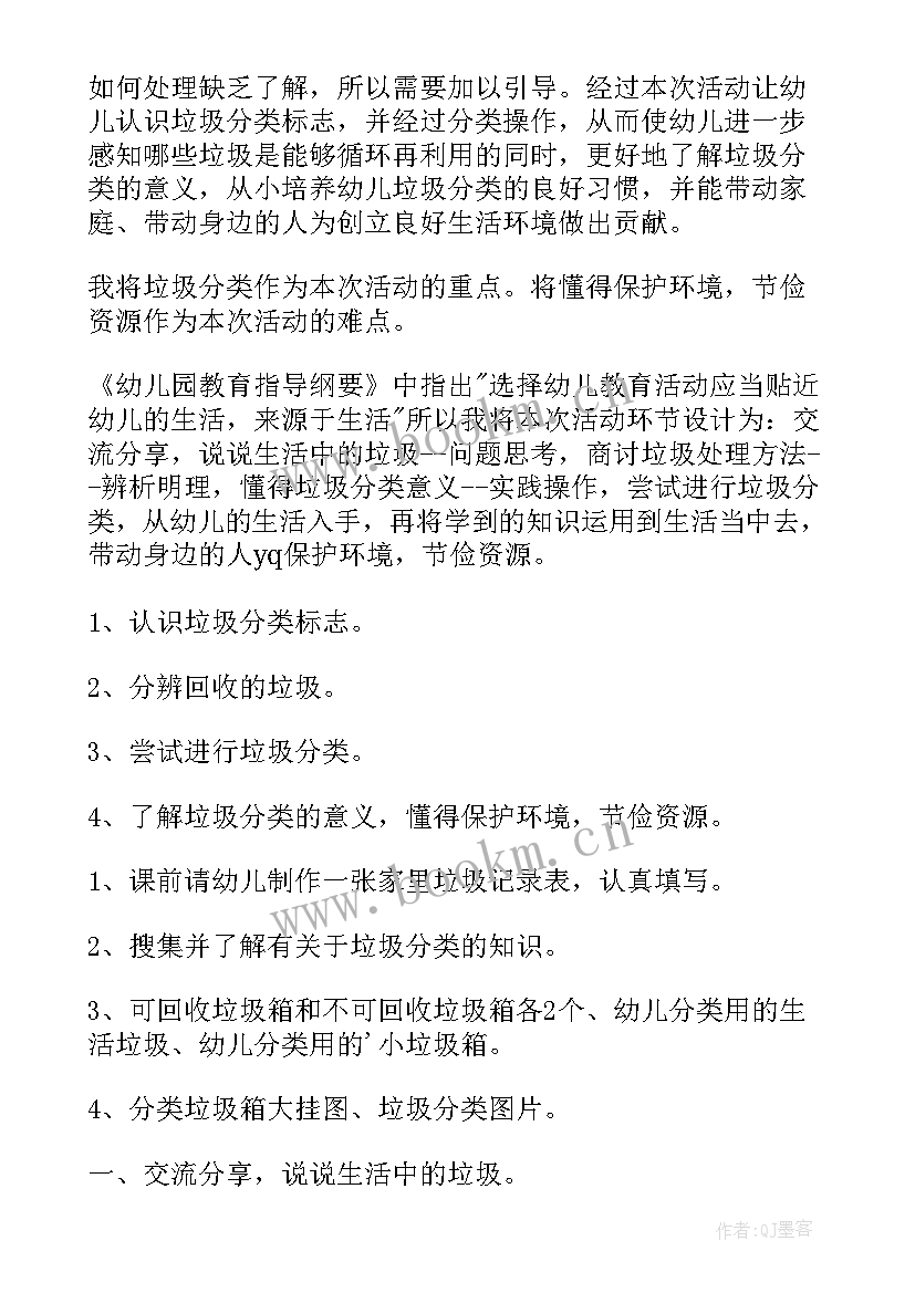 最新礼仪教育班会课 绿色环保教育班会活动教案(精选8篇)