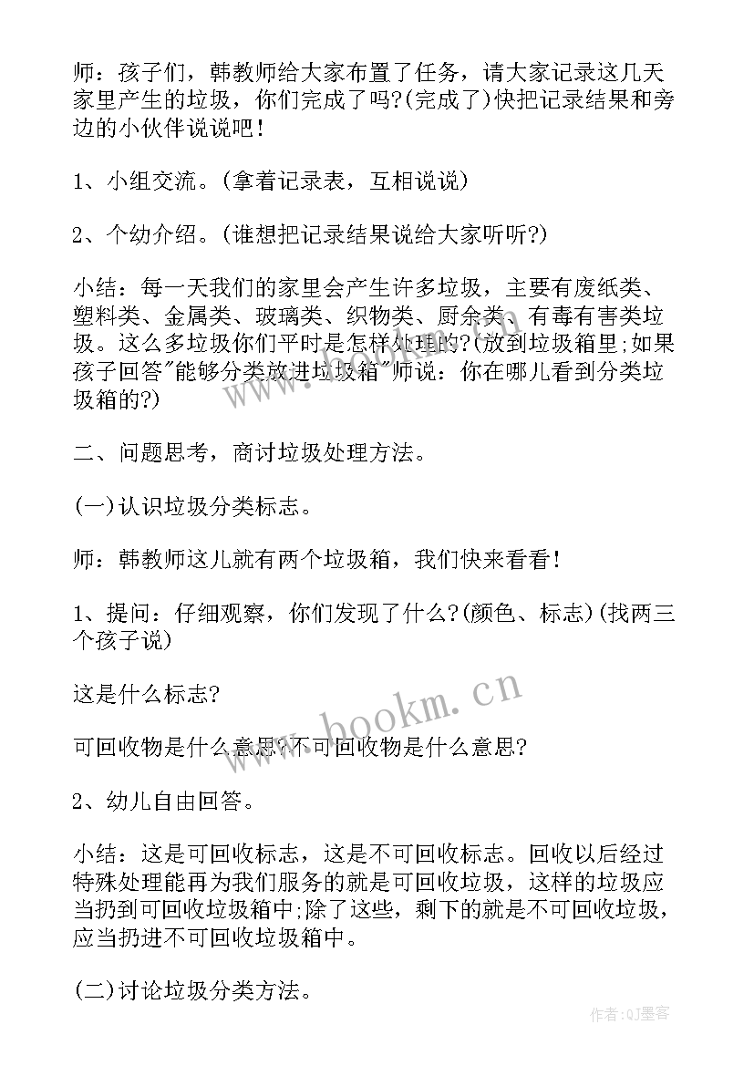 最新礼仪教育班会课 绿色环保教育班会活动教案(精选8篇)