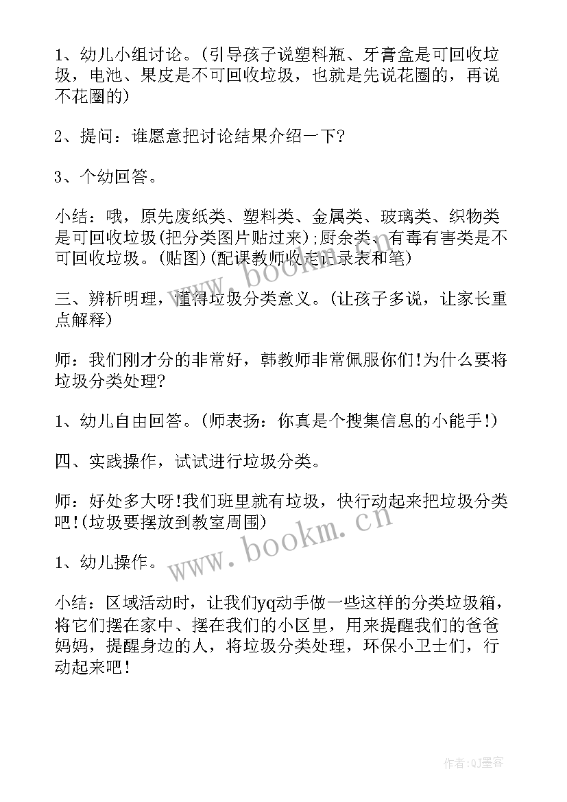 最新礼仪教育班会课 绿色环保教育班会活动教案(精选8篇)