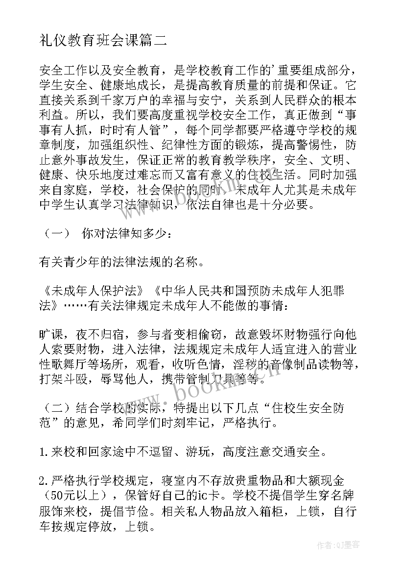 最新礼仪教育班会课 绿色环保教育班会活动教案(精选8篇)