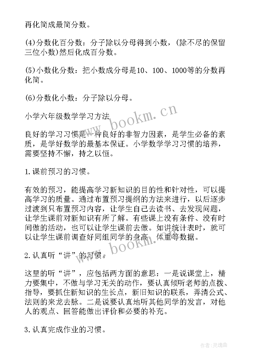 苏教版六年级科学教学计划 苏教版六年级教学计划(大全8篇)