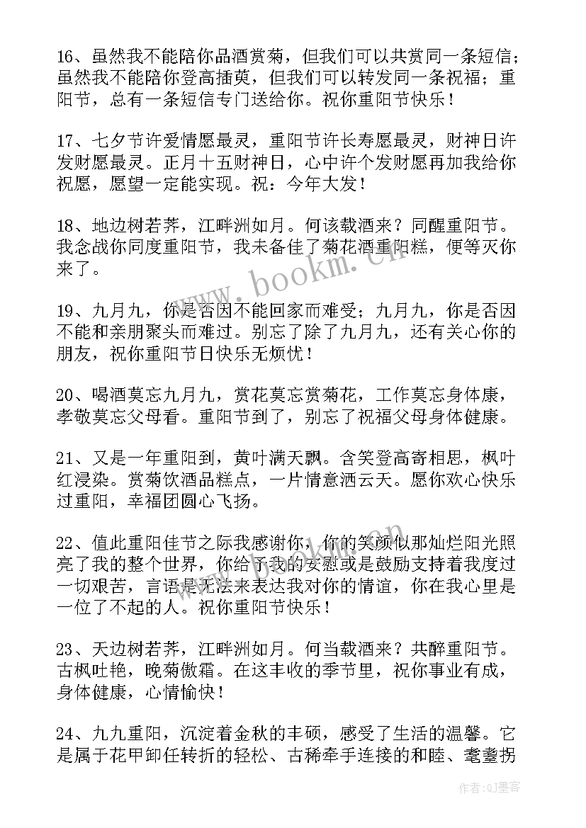 最新给朋友的重阳节祝福语短信集合(大全8篇)