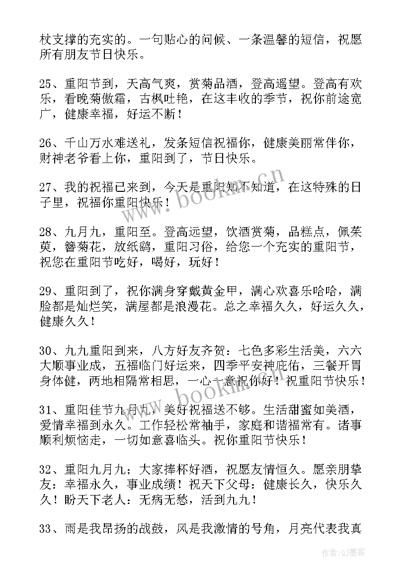 最新给朋友的重阳节祝福语短信集合(大全8篇)