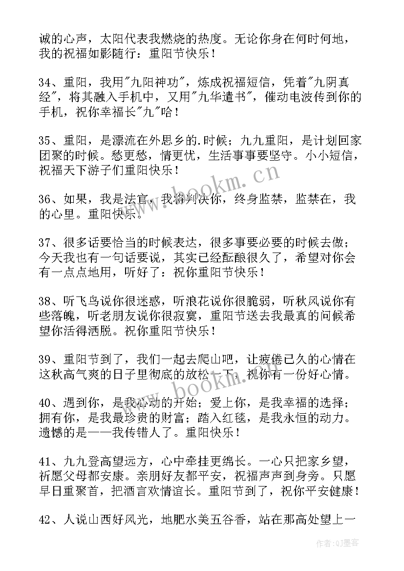 最新给朋友的重阳节祝福语短信集合(大全8篇)