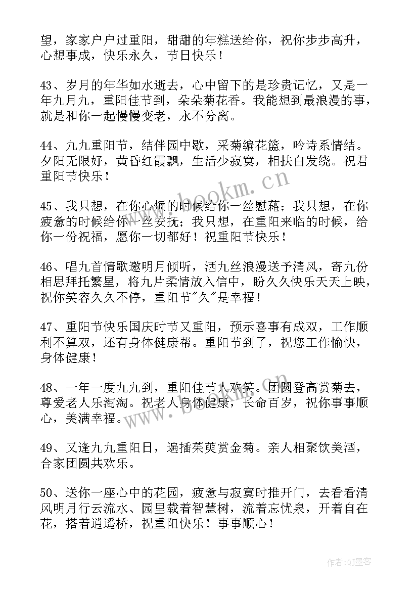 最新给朋友的重阳节祝福语短信集合(大全8篇)