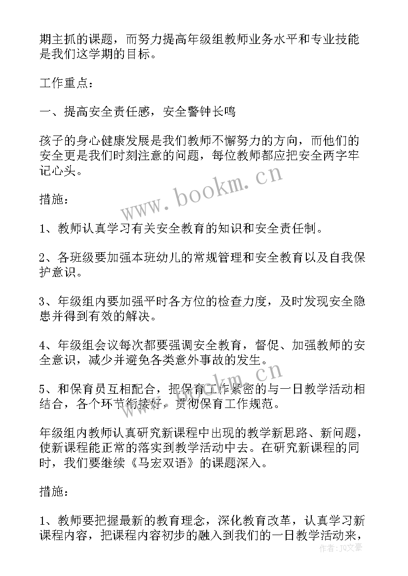 2023年幼儿园大班一学期工作计划(汇总5篇)