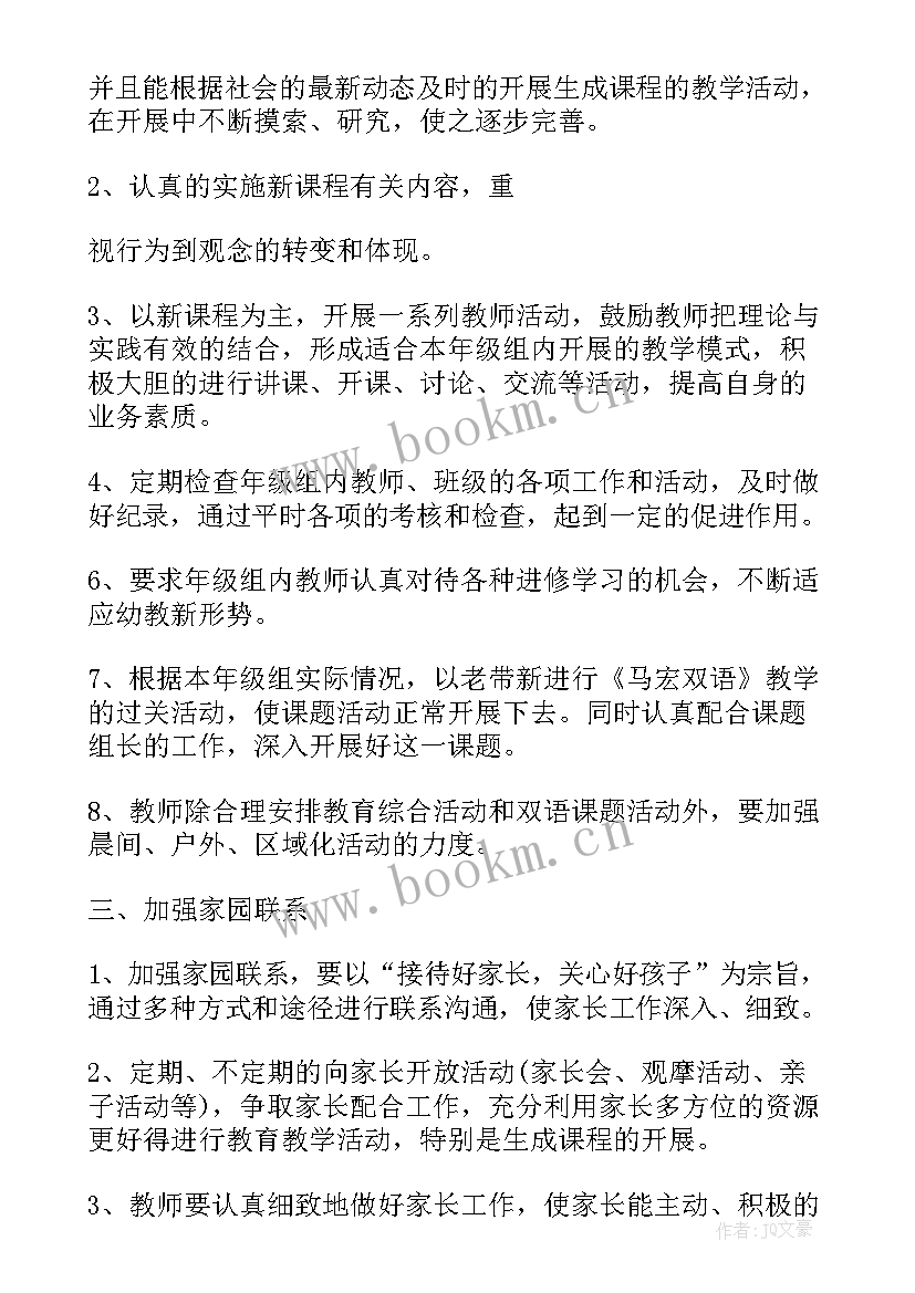 2023年幼儿园大班一学期工作计划(汇总5篇)