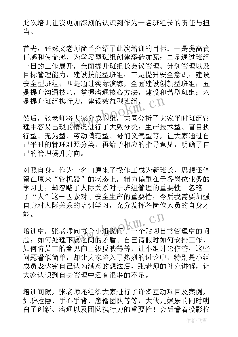 参加班组长培训心得体会 参加班组长培训心得(模板8篇)