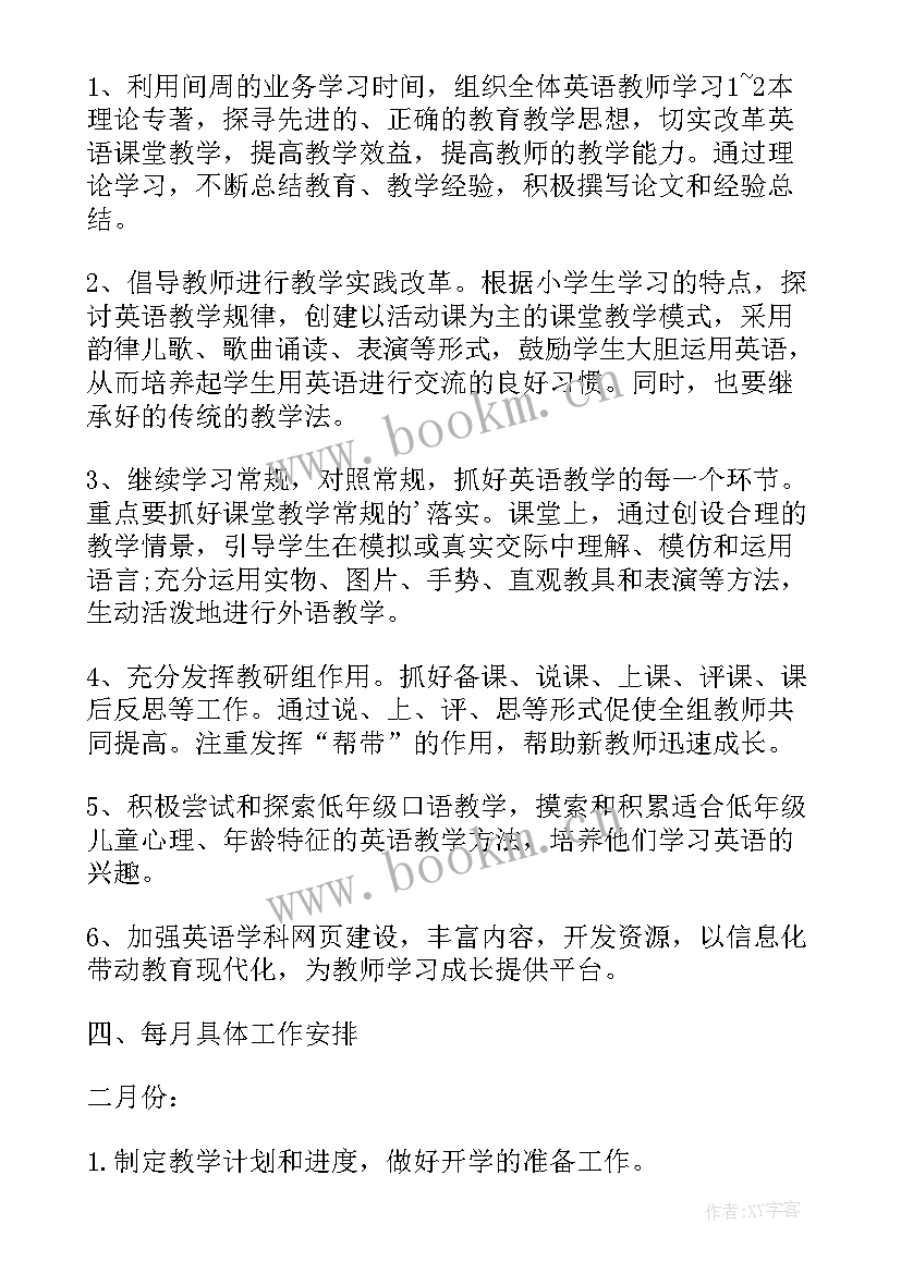 最新小学秋季英语组教研工作计划表(优质13篇)