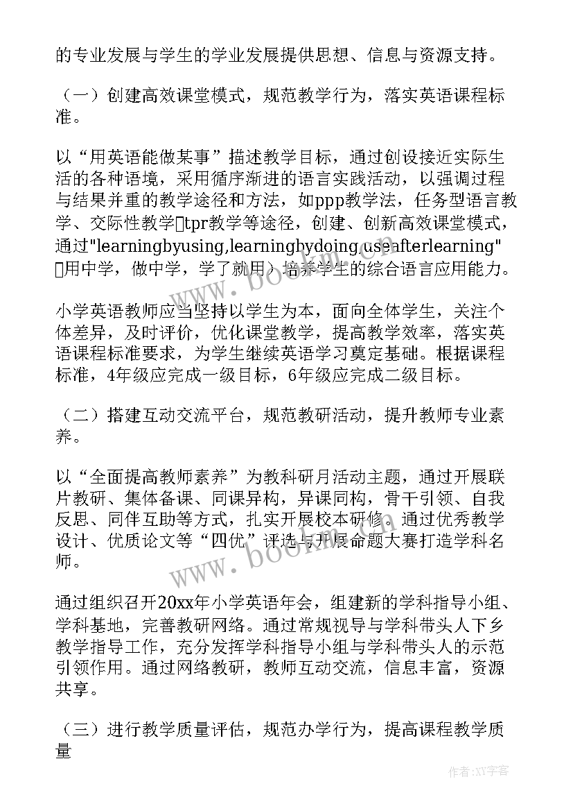 最新小学秋季英语组教研工作计划表(优质13篇)