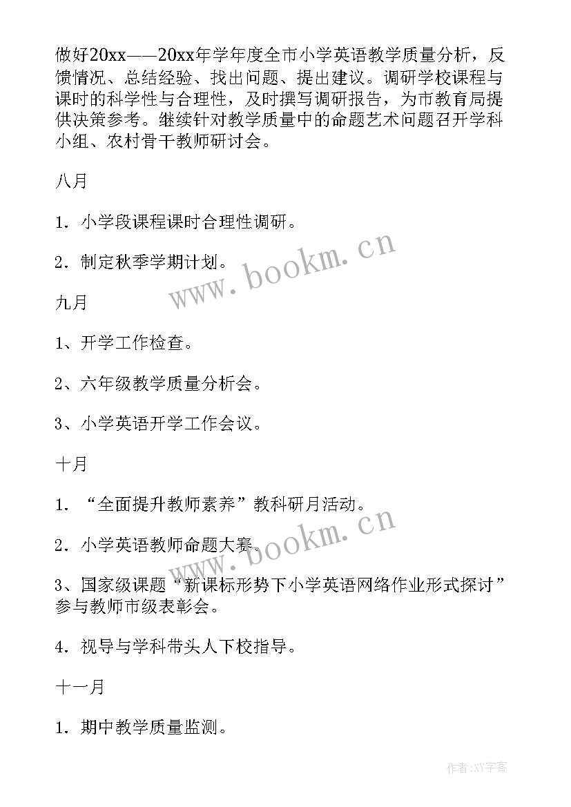 最新小学秋季英语组教研工作计划表(优质13篇)