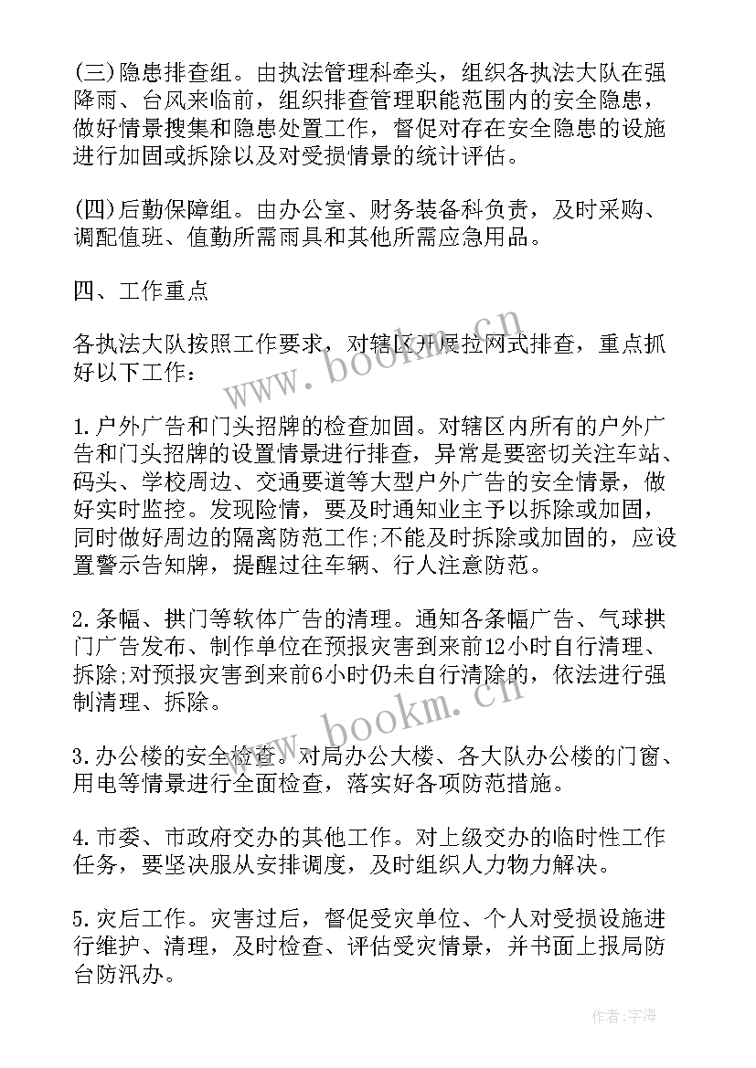 防汛应急预案免费 汛期防汛应急预案(实用8篇)