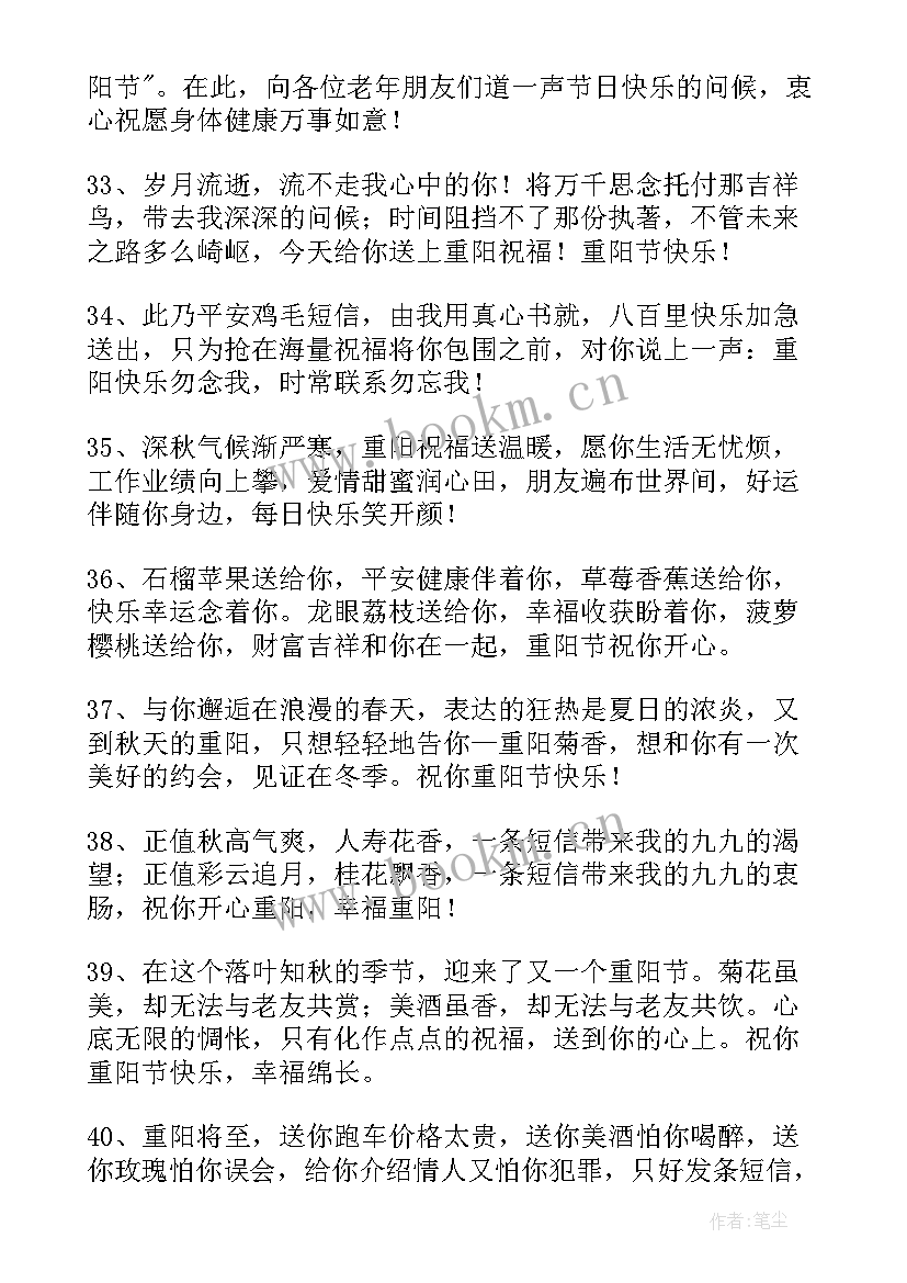 最新重阳节问候祝福语(优秀15篇)