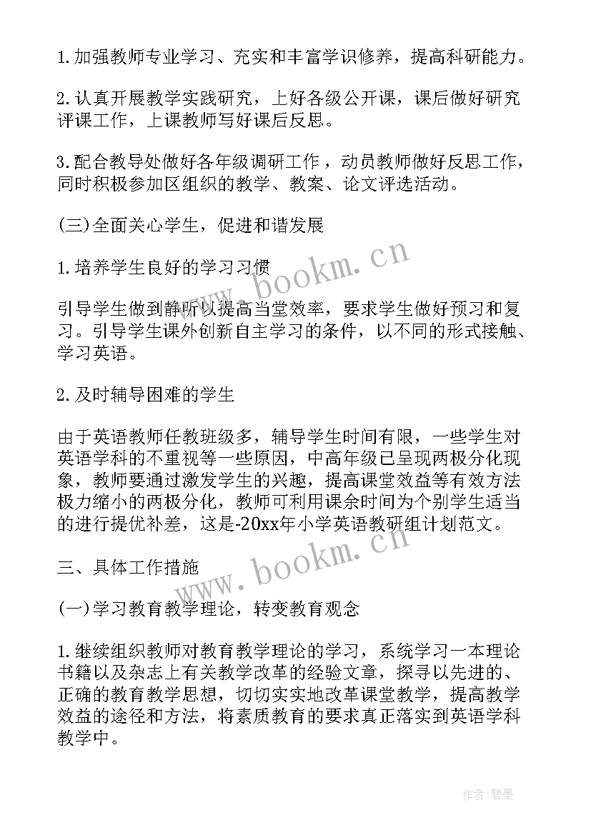 2023年小学英语教研活动计划表(通用11篇)