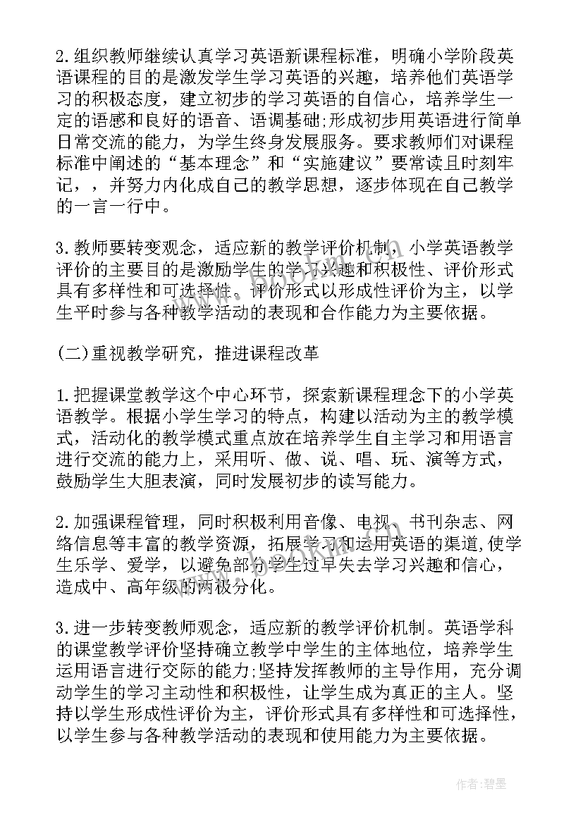 2023年小学英语教研活动计划表(通用11篇)