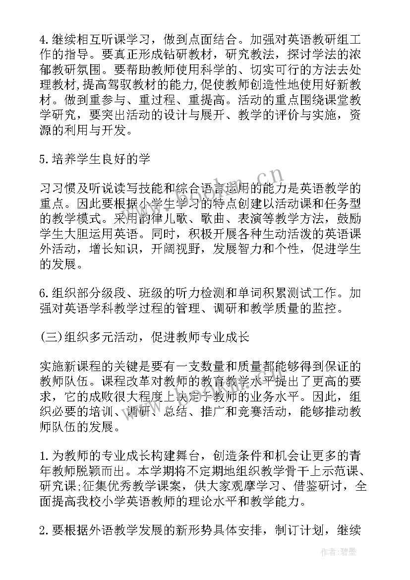 2023年小学英语教研活动计划表(通用11篇)