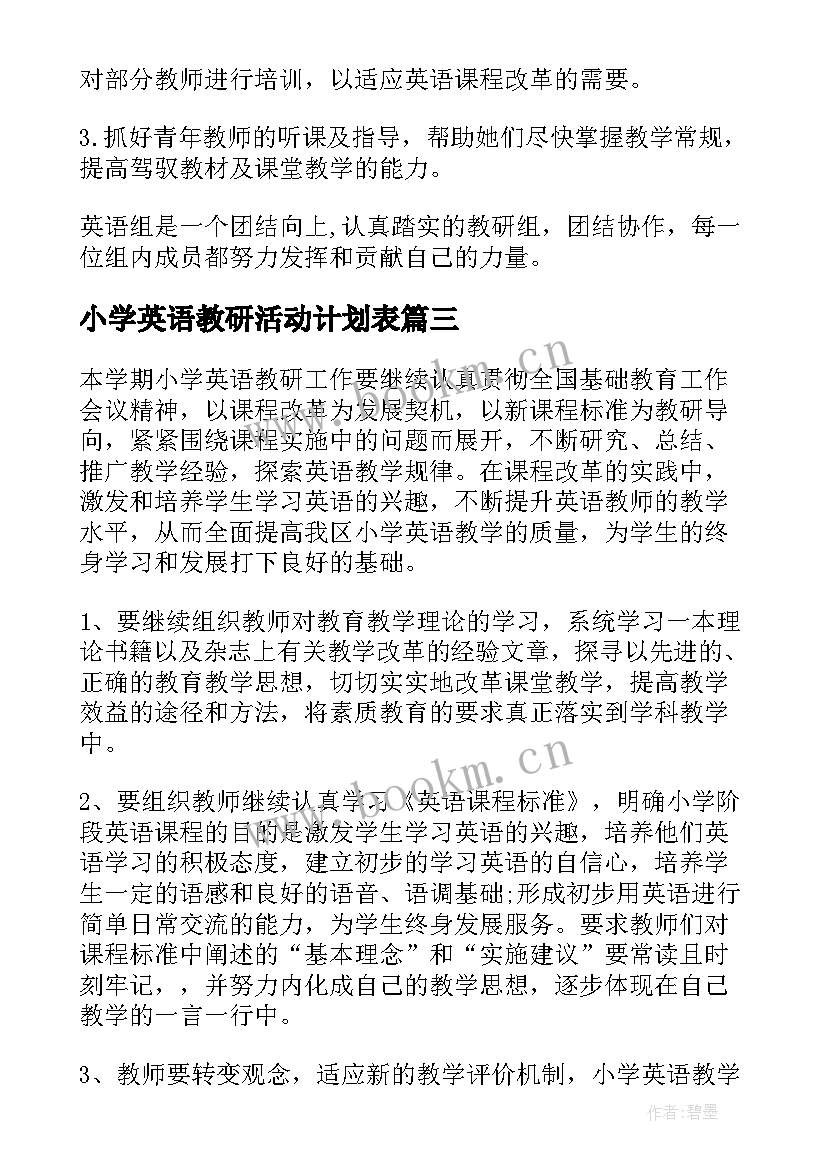 2023年小学英语教研活动计划表(通用11篇)